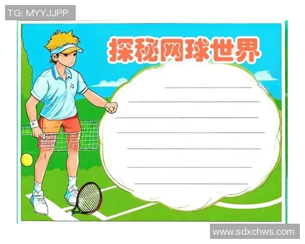 深度对话:周芳如何在网球世界中追寻梦想与成长的故事